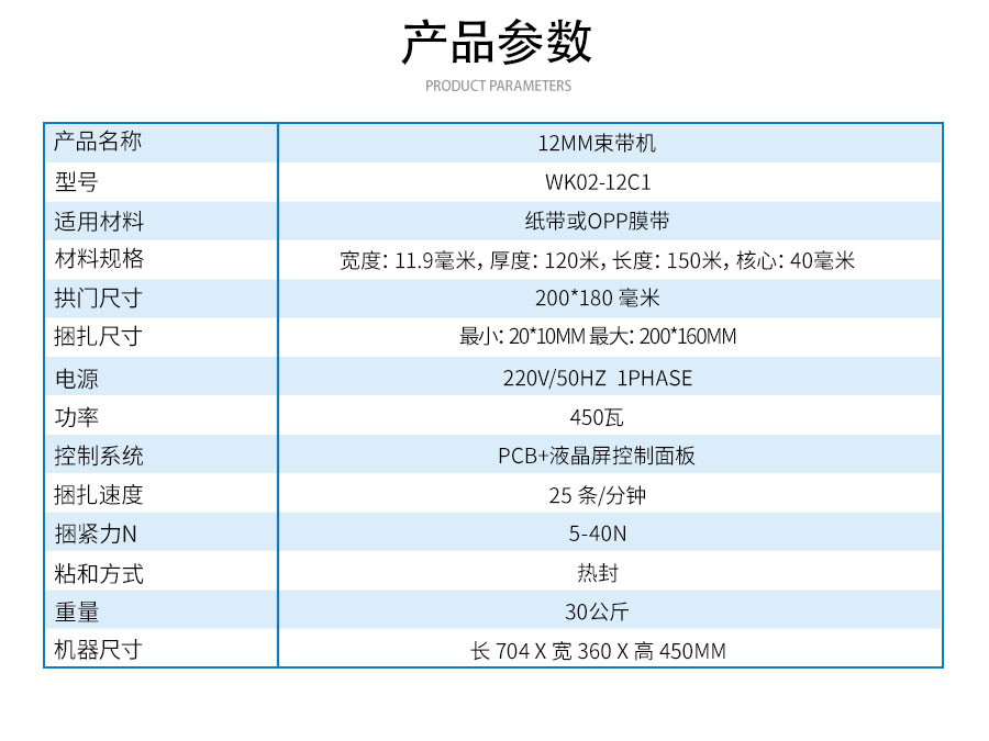 WK02-12C1B-全自動束帶機